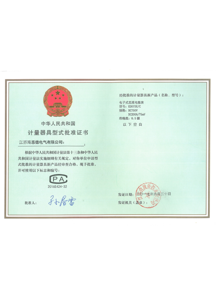 Type Approval Certificate for Measuring Instruments